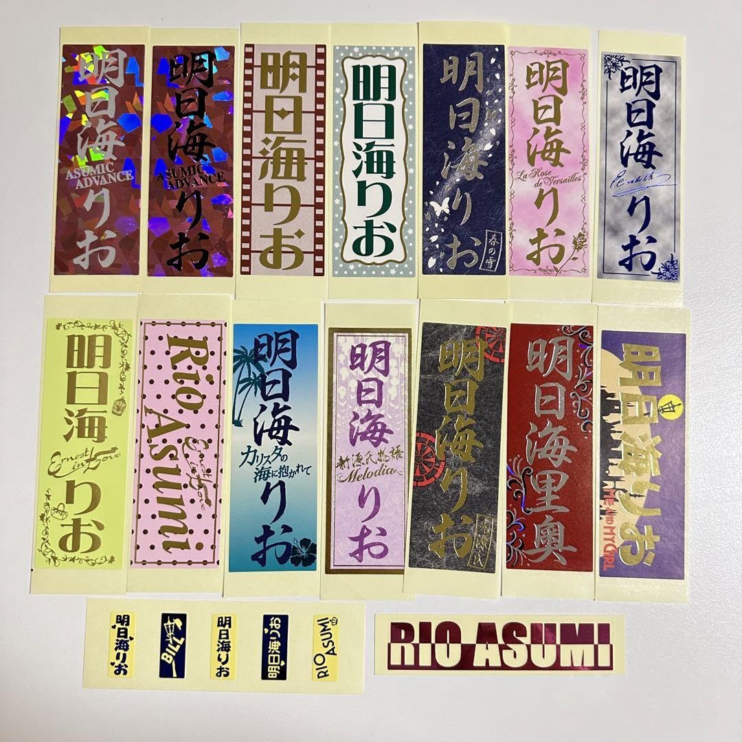 Amazon.co.jp: 明日海りお 千社札 16枚セット : おもちゃ